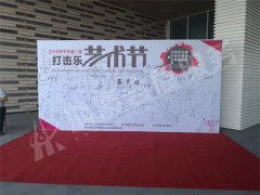 2019济宁市第二届打击乐艺术节颁奖典礼