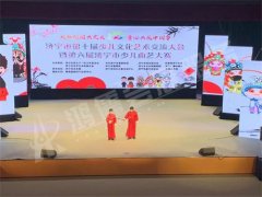 济宁市第十届少儿文化艺术交流大会暨第六届济宁市少儿曲艺大赛