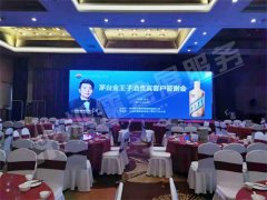 茅台金王子酒贵宾客户答谢会