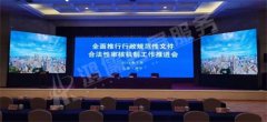 全面推行行政规范性文件合法性审核机制工作推进会
