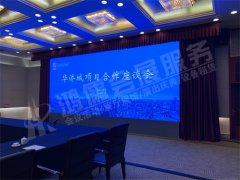 华侨城项目合作座谈会