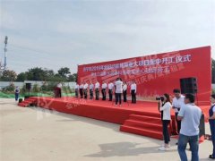济宁市2019年新旧动能转换重大项目集中开工仪式