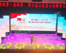 我的故事我的梦 第六届山东省小品新作大赛决赛