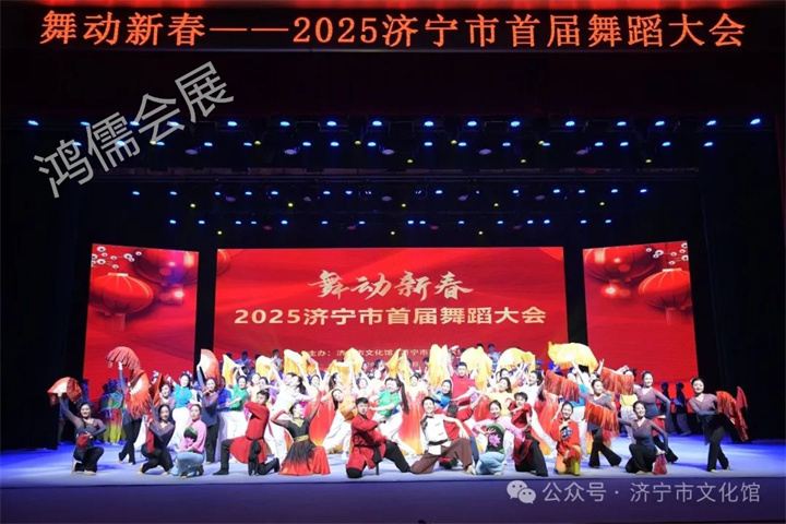 “舞动新春”2025年济宁市首届舞蹈大会