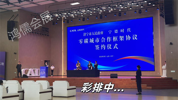 山东时代新能源科技有限公司新能源电池基地项目投产大会