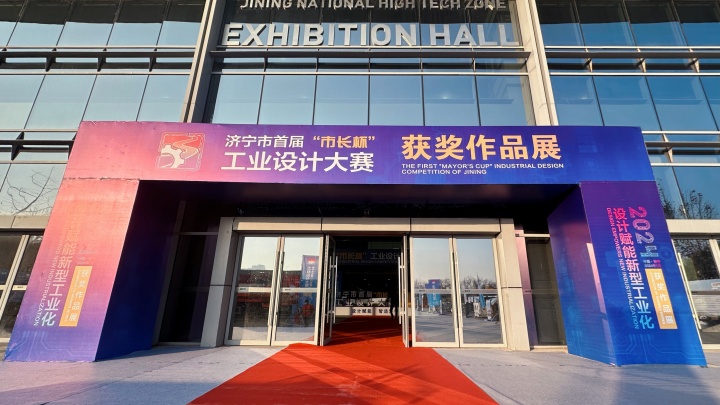 20240110 济宁市首届“市长杯”工业设计大赛获奖作品展 (13).JPG