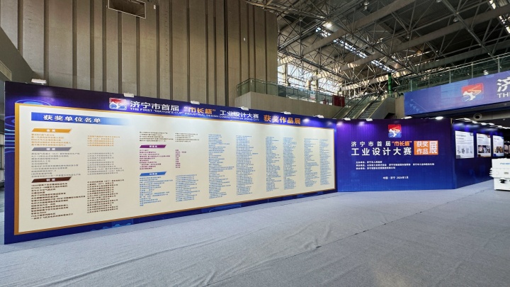 20240110 济宁市首届“市长杯”工业设计大赛获奖作品展 (15).JPG