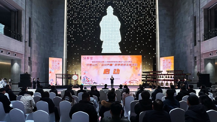20240118 “好客山东·见识齐鲁”研学旅游主题活动 (2).JPG