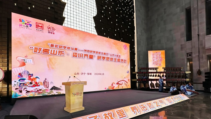 20240118 “好客山东·见识齐鲁”研学旅游主题活动 (7).JPG