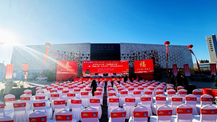 济宁市2024年“冬季黄河大集”暨“好客山东 文化济宁”贺年会启动仪式 