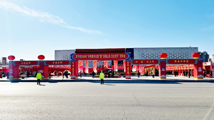 20240122 济宁市2024年“冬季黄河大集”暨“好客山东 文化济宁”贺年会启动仪式 (12).JPG