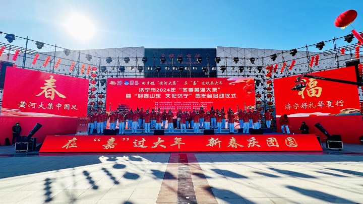 20240122 济宁市2024年“冬季黄河大集”暨“好客山东 文化济宁”贺年会启动仪式 (15).JPG