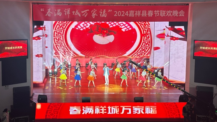 20240205 “春满祥城万家福”2024嘉祥县春节联欢晚会 (7).JPG