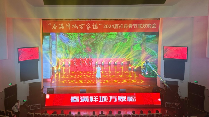 20240205 “春满祥城万家福”2024嘉祥县春节联欢晚会 (6).JPG