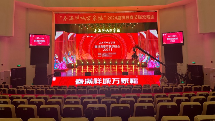 20240205 “春满祥城万家福”2024嘉祥县春节联欢晚会 (9).JPG