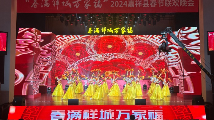 20240205 “春满祥城万家福”2024嘉祥县春节联欢晚会 (12).JPG