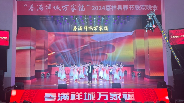 20240205 “春满祥城万家福”2024嘉祥县春节联欢晚会 (22).JPG