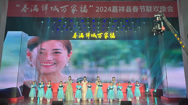 20240205 “春满祥城万家福”2024嘉祥县春节联欢晚会 (27).JPG