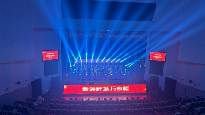 20240205 “春满祥城万家福”2024嘉祥县春节联欢晚会 (29).JPG
