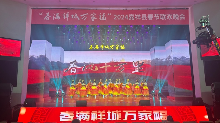 20240205 “春满祥城万家福”2024嘉祥县春节联欢晚会 (28).JPG