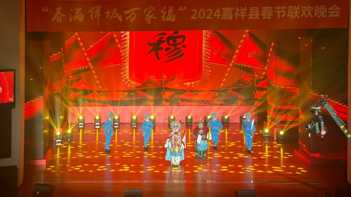 20240205 “春满祥城万家福”2024嘉祥县春节联欢晚会 (31).JPG