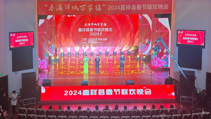 20240205 “春满祥城万家福”2024嘉祥县春节联欢晚会 (30).JPG