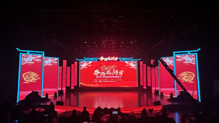 20240229 “春满运河岸”2024济宁广播电视台春节联欢晚会 (4).JPG