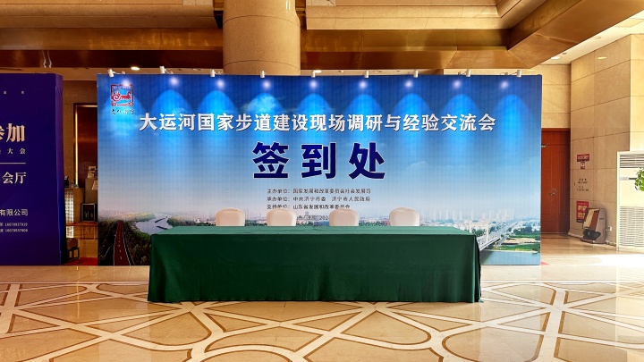 20240229 大运河国家步道建设现场调研与经验交流会 (3).JPG