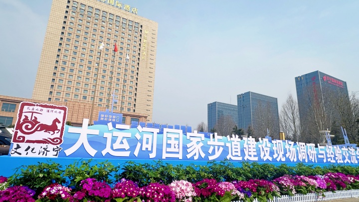20240229 大运河国家步道建设现场调研与经验交流会 (6).JPG