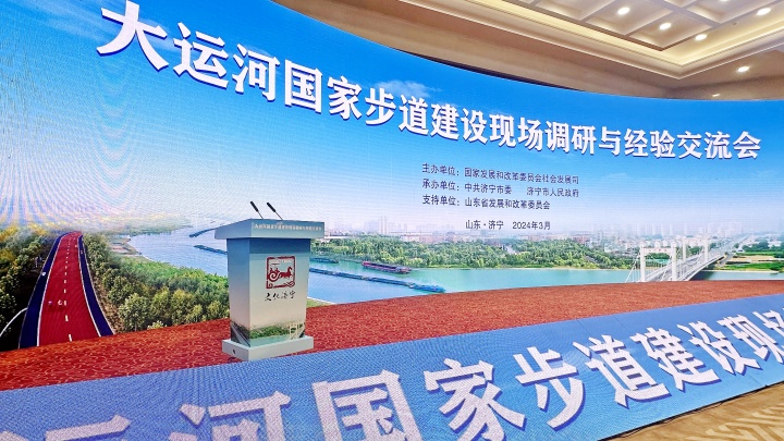 20240229 大运河国家步道建设现场调研与经验交流会 (14).JPG
