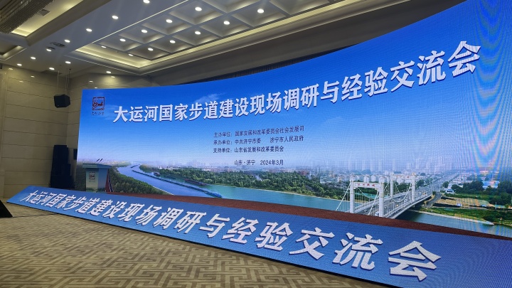20240229 大运河国家步道建设现场调研与经验交流会 (17).JPG