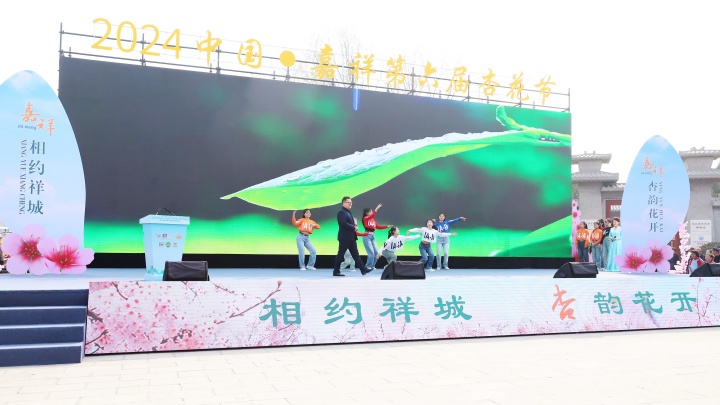 2024乡村好时节•乐动生活（济宁会场）乡约济宁好村光暨中国嘉祥第六届杏花节启动仪式