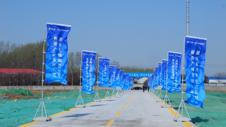 京杭运河济宁跃进临港国际智慧制造基地项目开工仪式