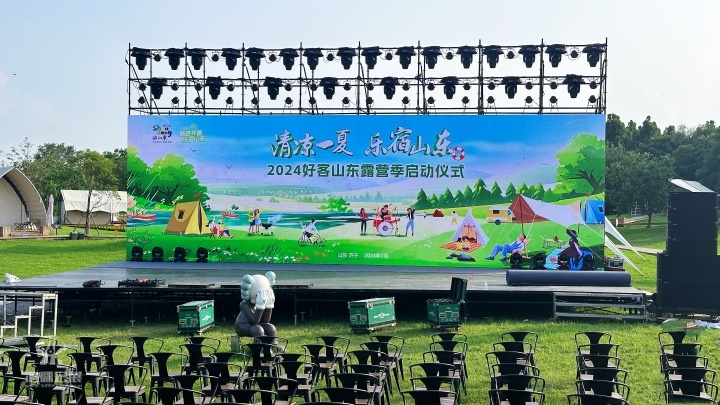 20240719 “清凉一夏 乐宿山东”2024好客山东露营季启动仪式 (5).JPG