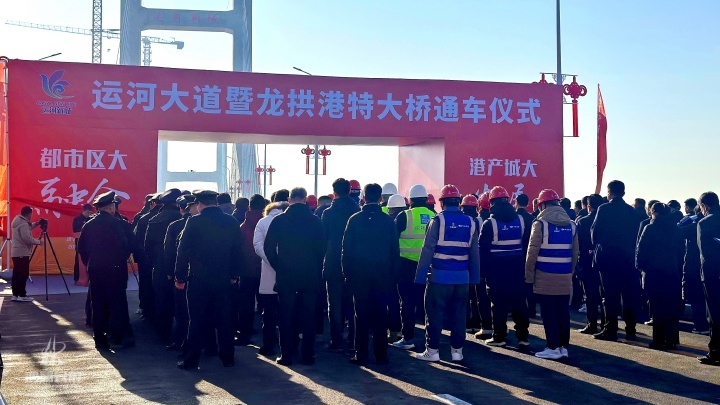20241228 运河大道暨龙拱港特大桥通车仪式 (22).jpg