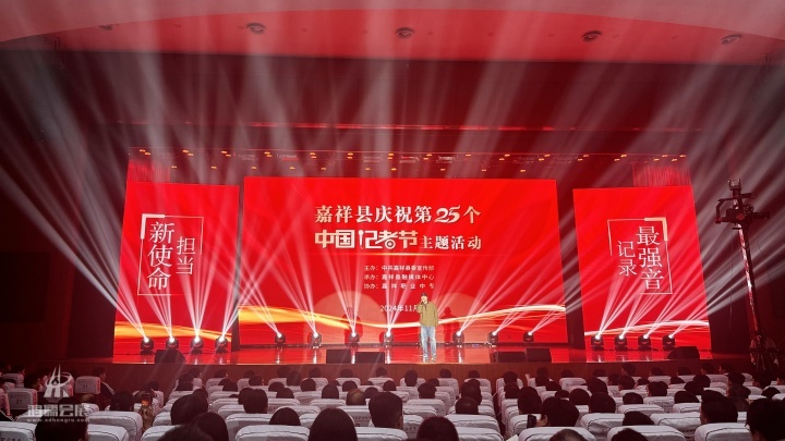 20241107 “担当新使命 记录最强音”—嘉祥县庆祝第25个记者节主题活动 (11).jpg