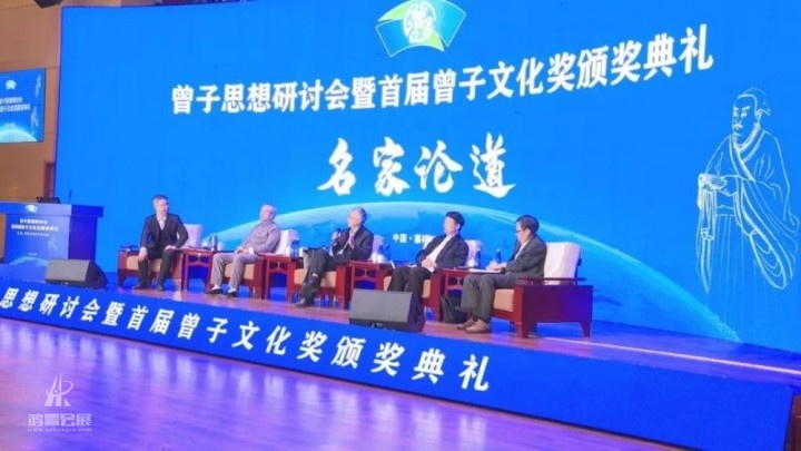 20230325曾子思想研讨会暨首届曾子文化奖颁奖典礼 (5).jpg