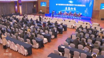 20230325曾子思想研讨会暨首届曾子文化奖颁奖典礼 (1).png