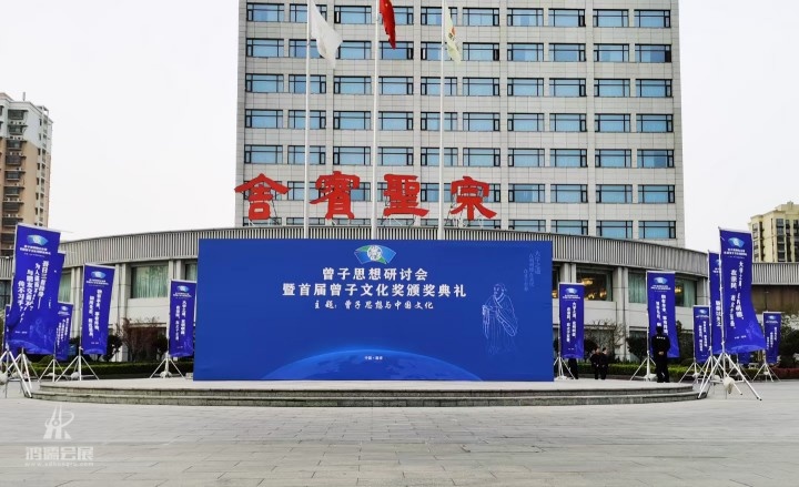 20230325曾子思想研讨会暨首届曾子文化奖颁奖典礼 (4).jpg