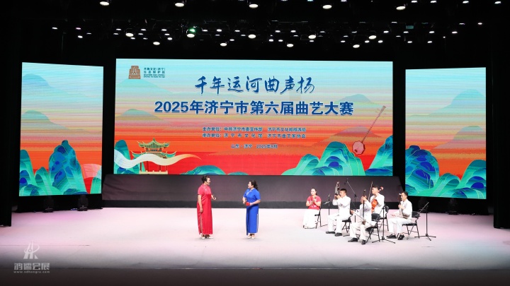 “千年运河曲声扬”济宁市第六届曲艺大赛