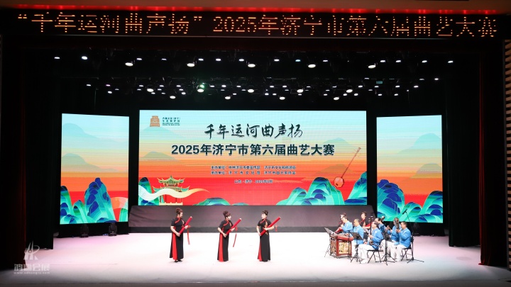 20250815 “千年运河曲声扬”济宁市第六届曲艺大赛 (5).JPG