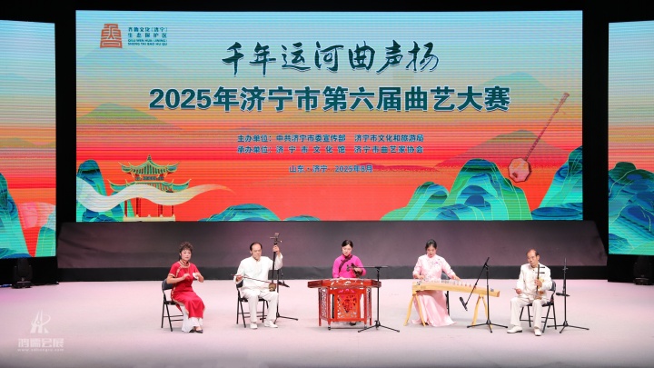20250815 “千年运河曲声扬”济宁市第六届曲艺大赛 (8).JPG