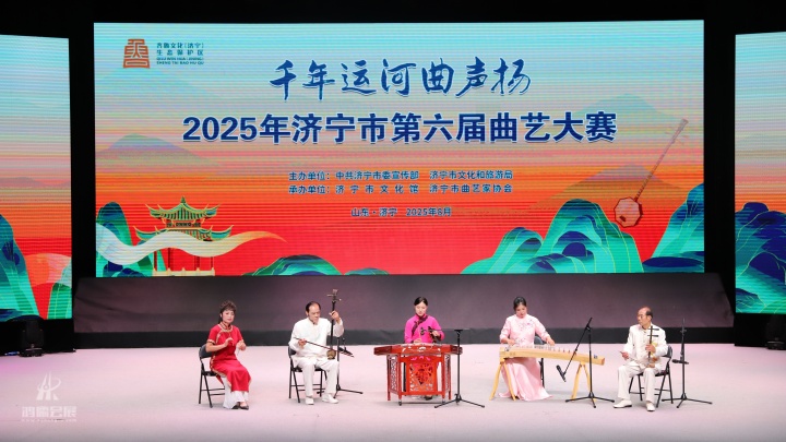20250815 “千年运河曲声扬”济宁市第六届曲艺大赛 (7).JPG