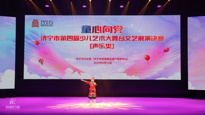 20250816 济宁市第六届舞蹈大赛“童心向党”济宁市第四届少儿艺术大舞台文艺展演决赛 (6).JPG