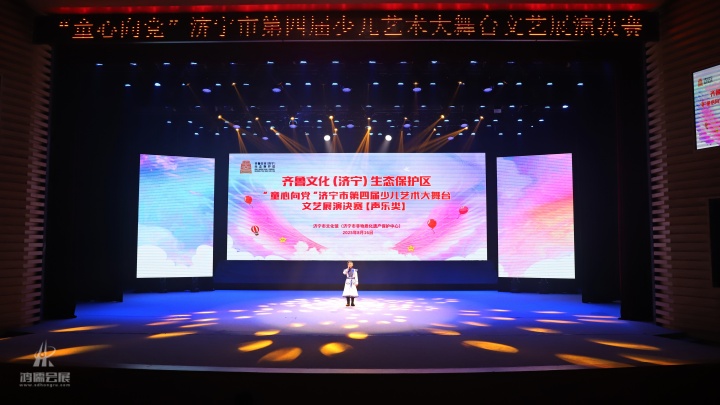 济宁市第六届舞蹈大赛“童心向党”济宁市第四届少儿艺术大舞台文艺展演决赛