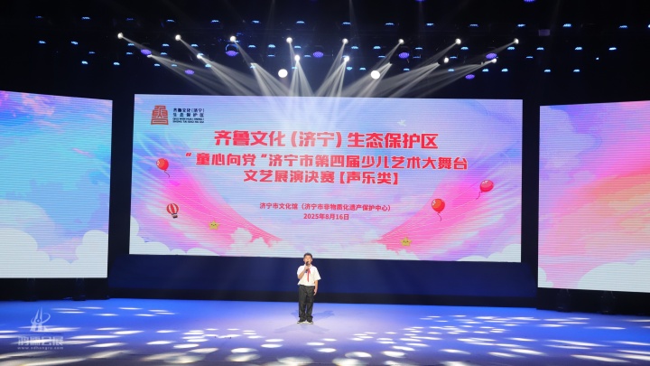 20250816 济宁市第六届舞蹈大赛“童心向党”济宁市第四届少儿艺术大舞台文艺展演决赛 (9).JPG