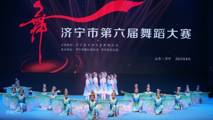20250819 济宁市第六届舞蹈大赛 (2).jpg