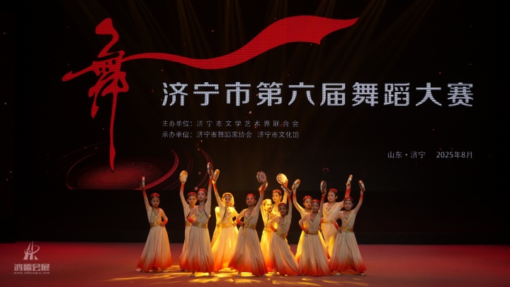 济宁市第六届舞蹈大赛
