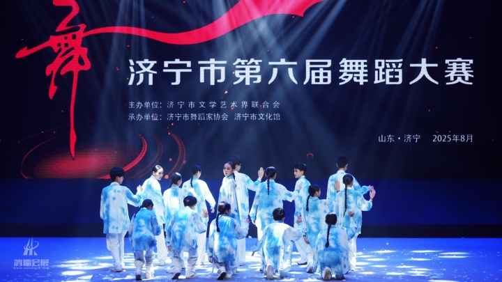 20250819 济宁市第六届舞蹈大赛 (4).jpg