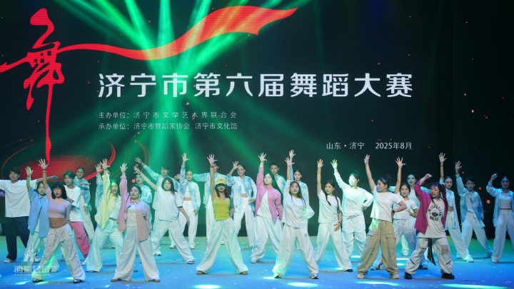 20250819 济宁市第六届舞蹈大赛 (5).jpg